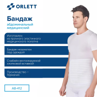 послеоперационный пояс-бандаж
