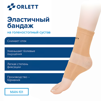 Бандаж на голеностопный сустав Orlett, MAN-101