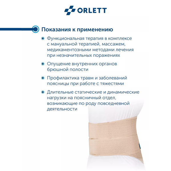 Корсет поясничный ORLETT LSS-114 с моделируемыми ребрами