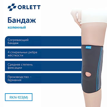 коленный ортез