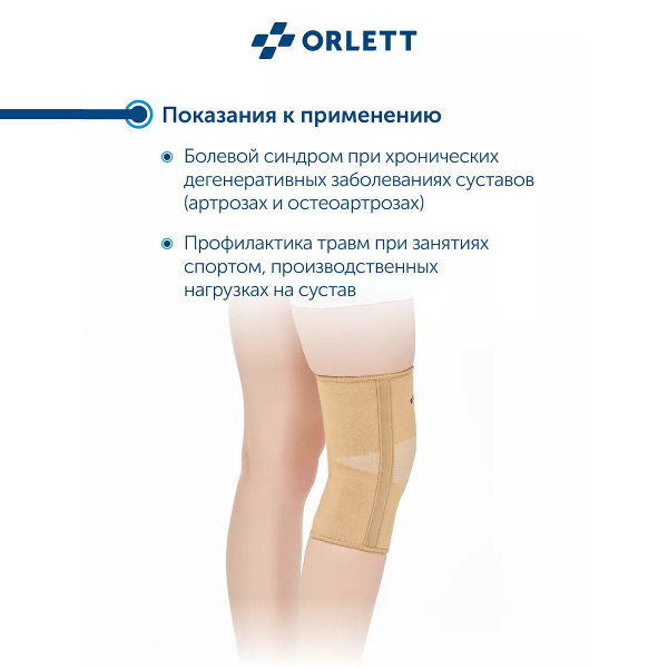 коленный ортез