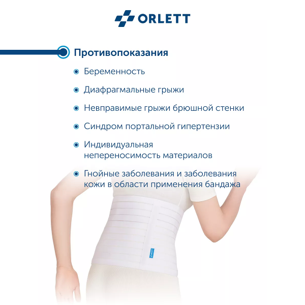 послеоперационный пояс-бандаж